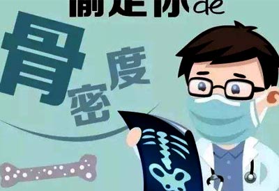 骨密度测试仪工作效率得各界人士的高度重视对人体非常重要