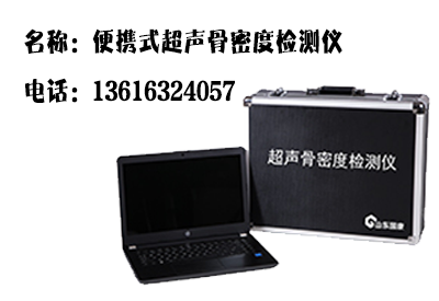关于骨密度仪分类解析,医院体检中到底测定部位哪个部位比较安全准确