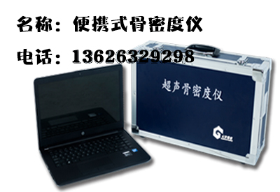 便携式骨密度仪品牌哪家好？哪些孩子需要检测骨密度