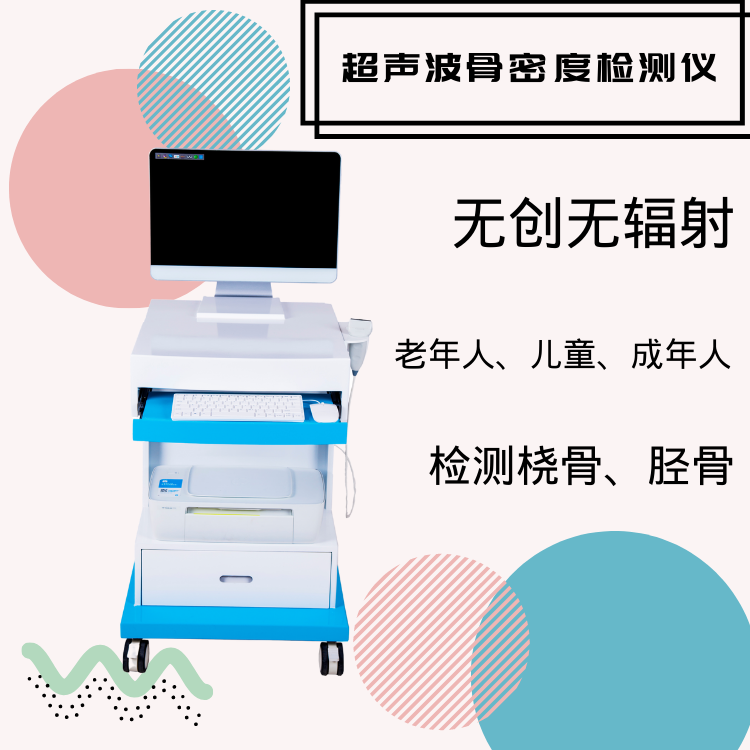 超声波骨密度测量仪品牌是测脚的准还是测手的准呢？听听医生这样说